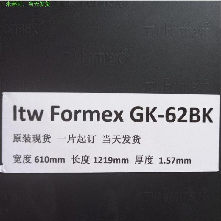 现货原装ITW FORMEX GK-62BK厚度1.57mm防火绝缘FORMEX绝缘片定制