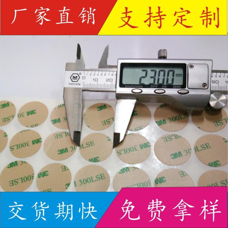 模切定制3M300lse双面胶 超薄特粘3m双面胶贴 手机磁铁无痕3M胶贴