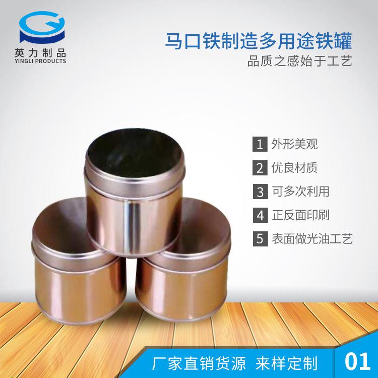 厂家直销马口铁罐 圆形金属包装容器螺口茶叶罐食品罐 可贴牌定制