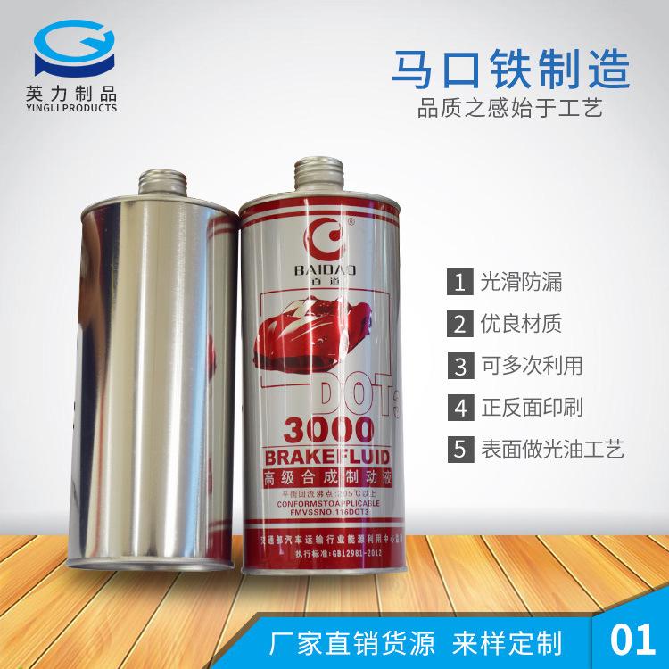 新款马口铁罐圆罐金属包装容器燃油添加剂罐马口铁圆罐可定制贴牌