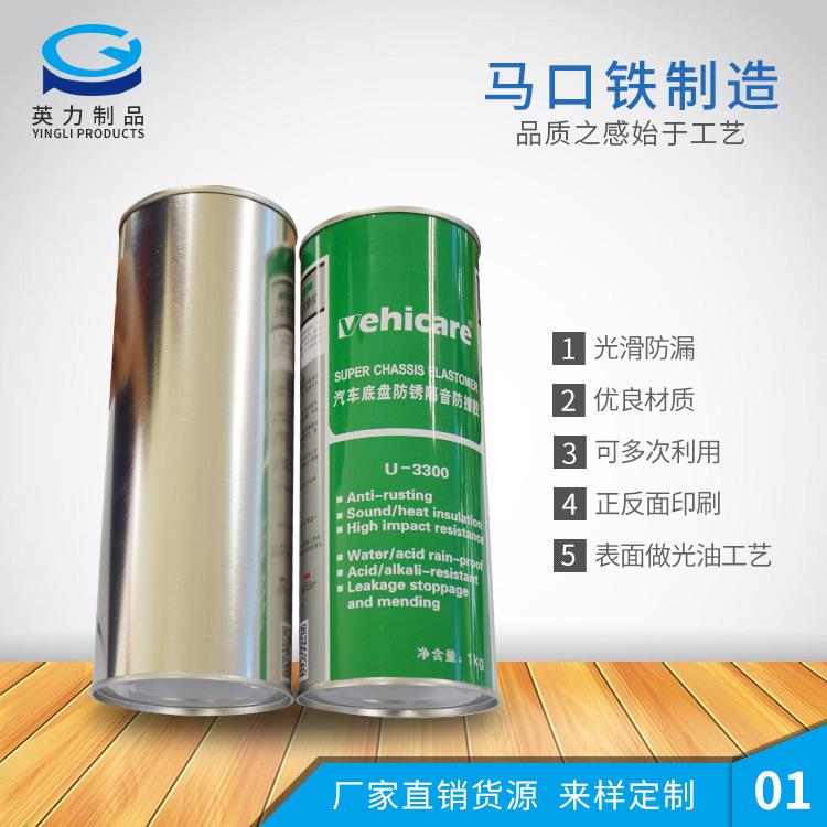 马口铁罐圆形马口铁罐定制燃油添加剂罐马口铁通用包装圆罐可定制