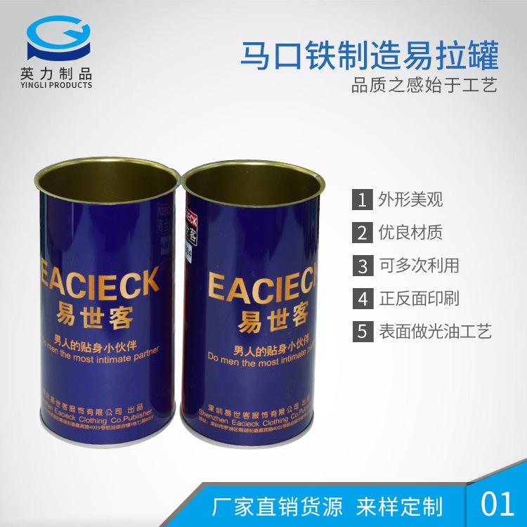 马口铁罐清洁液体罐包装罐马口铁易拉罐定制裸罐可贴牌定做