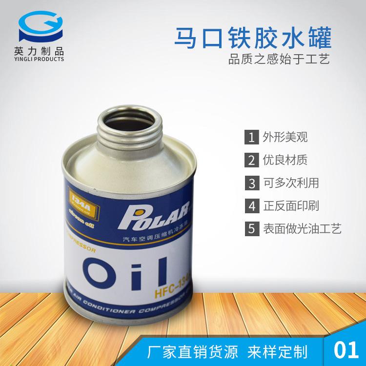 马口铁罐胶水罐圆罐金属包装容器螺口罐胶水罐颜料罐可贴牌定制