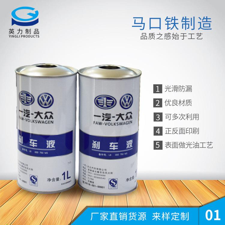 刹车油罐定制马口铁罐罐圆形金属包装罐刹车油罐圆罐可定制可贴牌