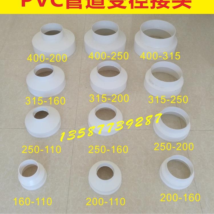 PVC管道变径接头 风机 万向吸风罩接头配件 风机变径接头厂家