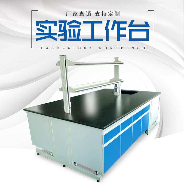 实验台 实验台厂家直销 实验室钢木实验台 化验室工作台边台 中央实验桌定制试验台