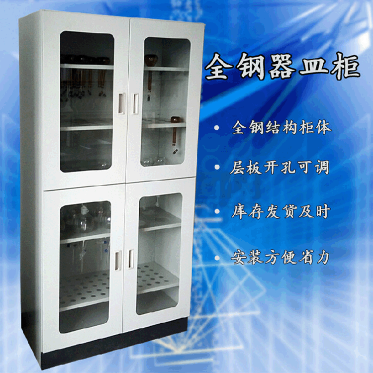 供应化验室器皿柜 试剂柜 全钢器皿柜 药品器皿柜实验室设备