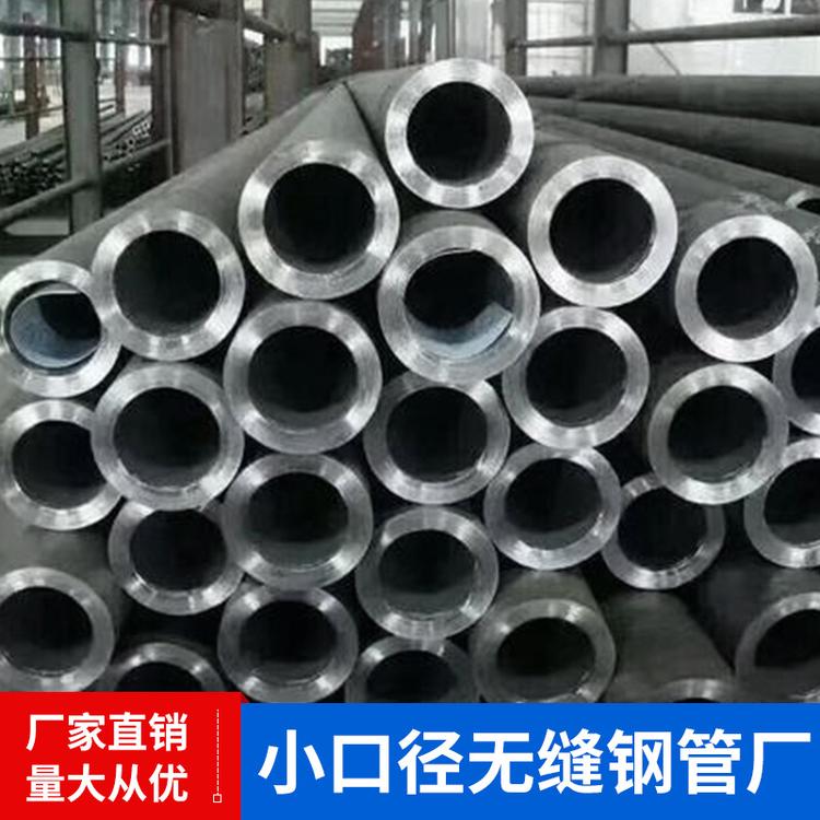小口径无缝钢管厂机械工业建筑无缝管齐全规格定制厚壁钢管