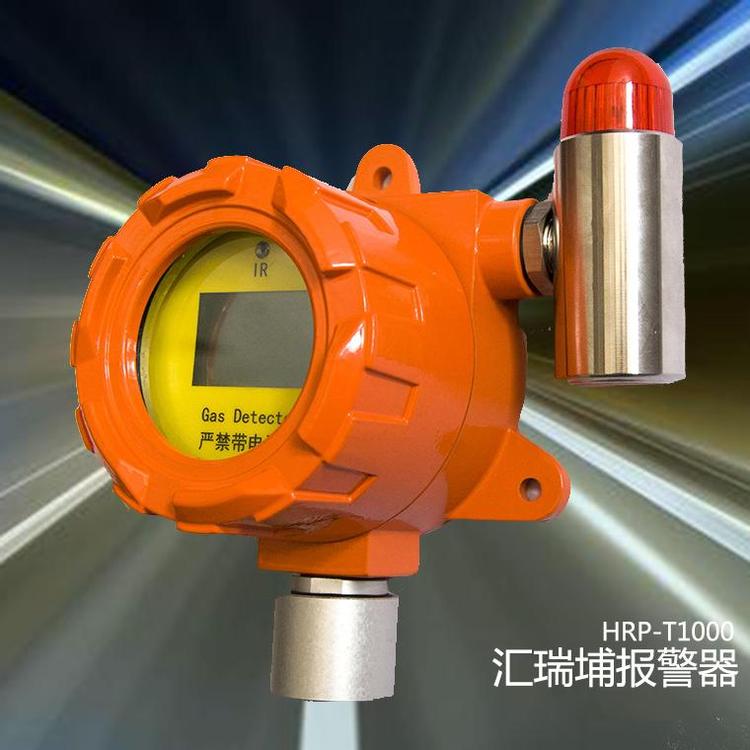 HRP-T1000气体探测器批发 在线式气体报警仪器生产厂家