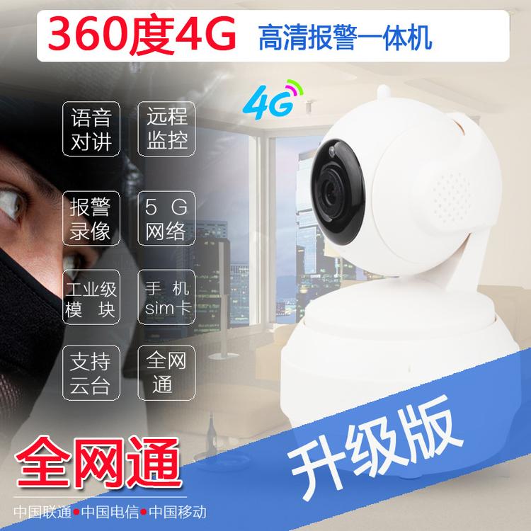 5G摄像头物联网可连接手机3G 4G信号监控摄像机 WiFi无线摄像机