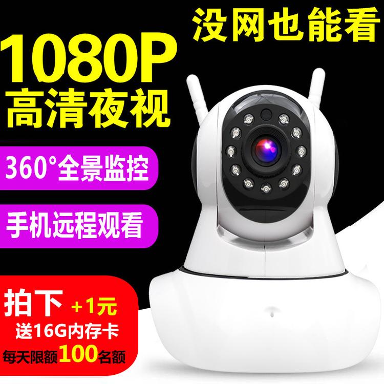 高清无线摄像头 手机远程家用智能网络高清监控摄像