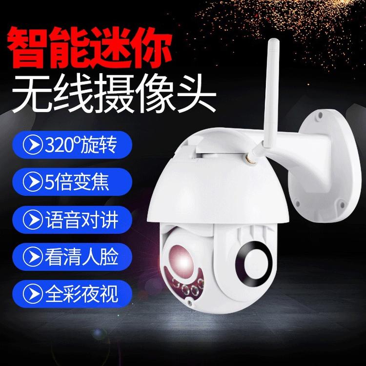 监控家用摄像头 360无线室外高清监控球机变焦家用摄像头