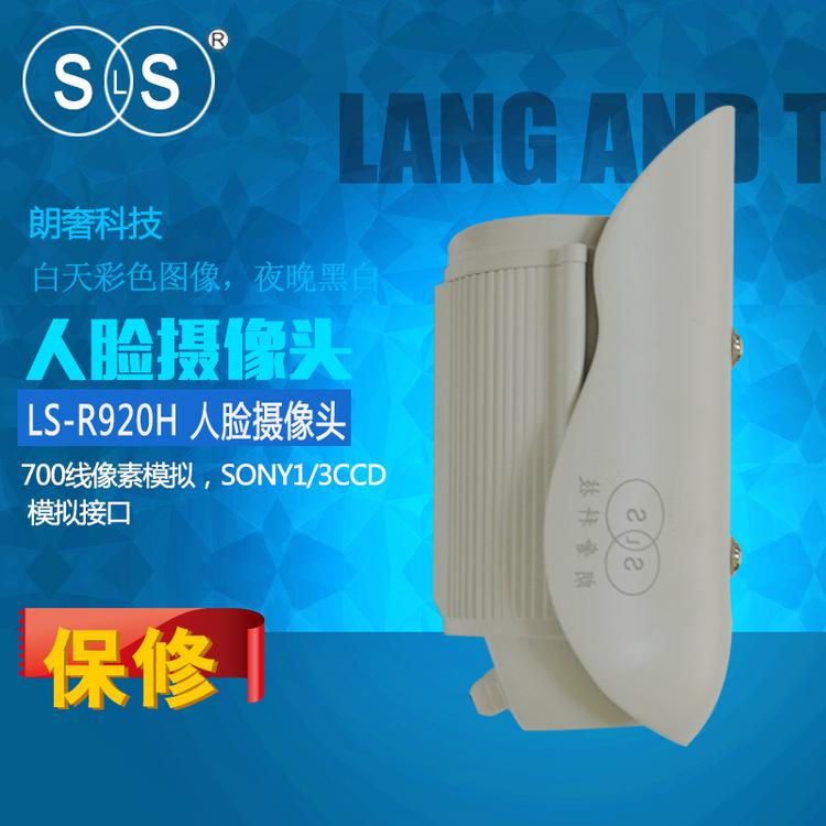 LS-R920人脸识别高清防水摄像头 特制版 普通版 专业定制