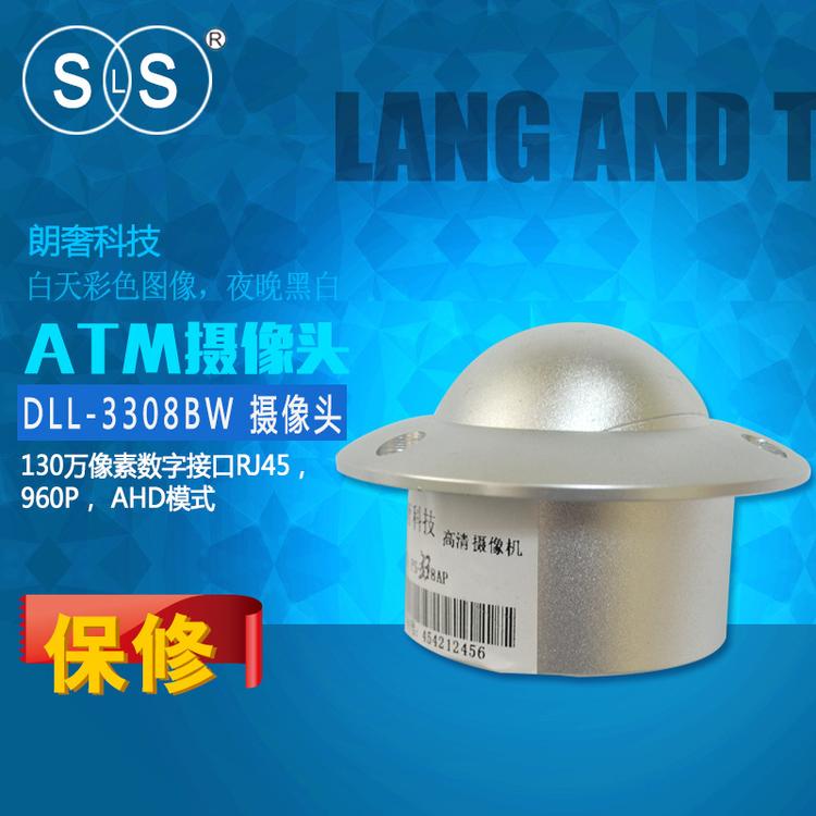 DLL-3308BW ATM专用人脸识别摄像头 130万像素数字接口