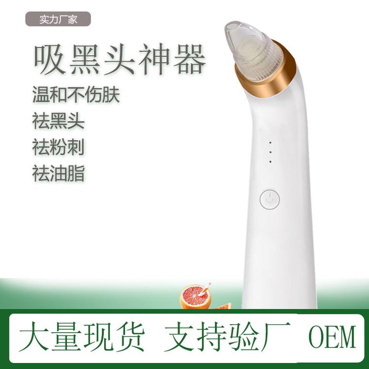 吸黑头仪 充电式便携黑头仪面部清洁黑头粉刺仪器厂家直销