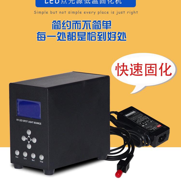 UVLED点光源线光源UV固化设备紫外线胶水固化机摄像头触摸屏线缆