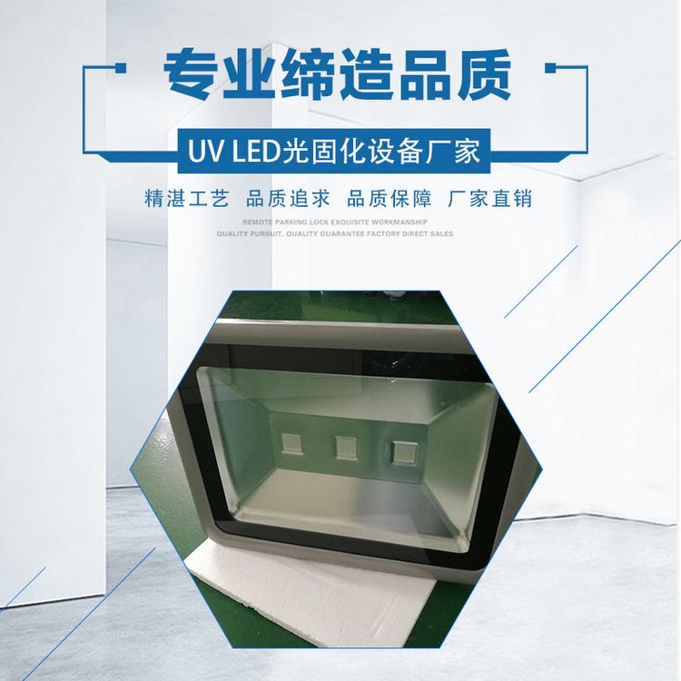 UVLED紫外线固化灯头无影胶手机屏幕固化LEDUV荧光灯365-395nm