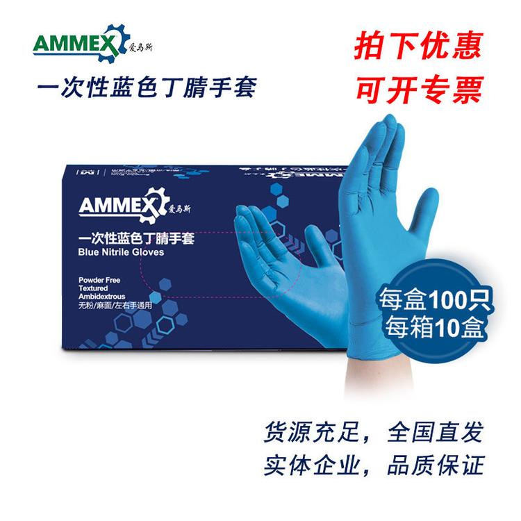 AMMEX爱马斯一次性蓝色丁腈手套无粉麻面丁晴手套食品实验室工业