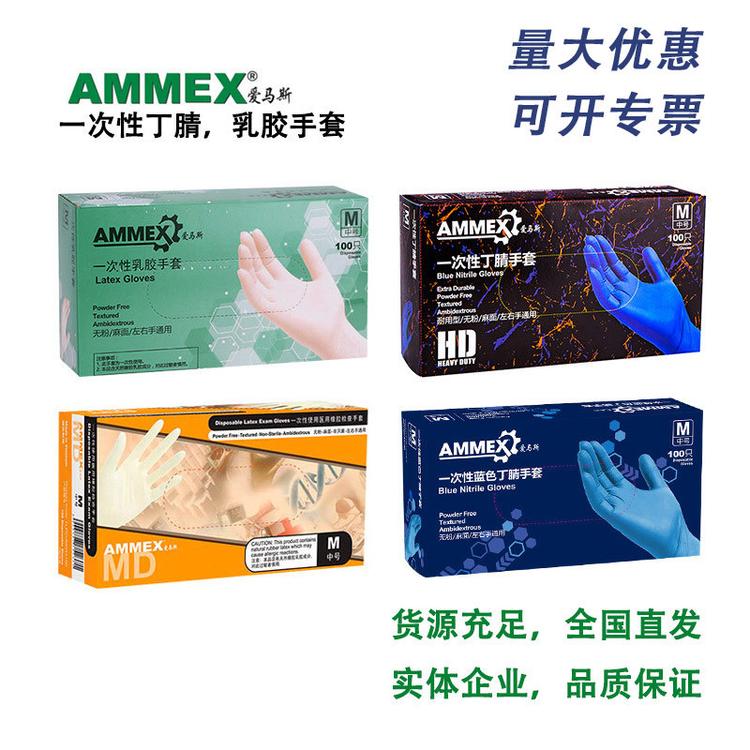 AMMEX爱马斯一次性丁腈手套实验室工业无粉橡胶乳胶PVC手套100只
