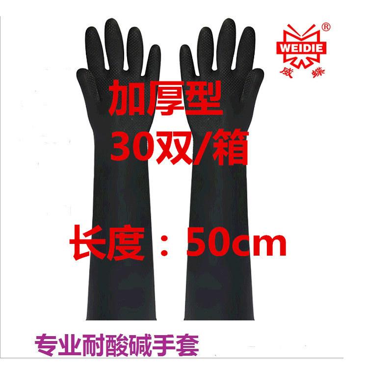 橡胶防水劳保手套防滑乳胶加长耐磨威蝶工业耐酸碱手套