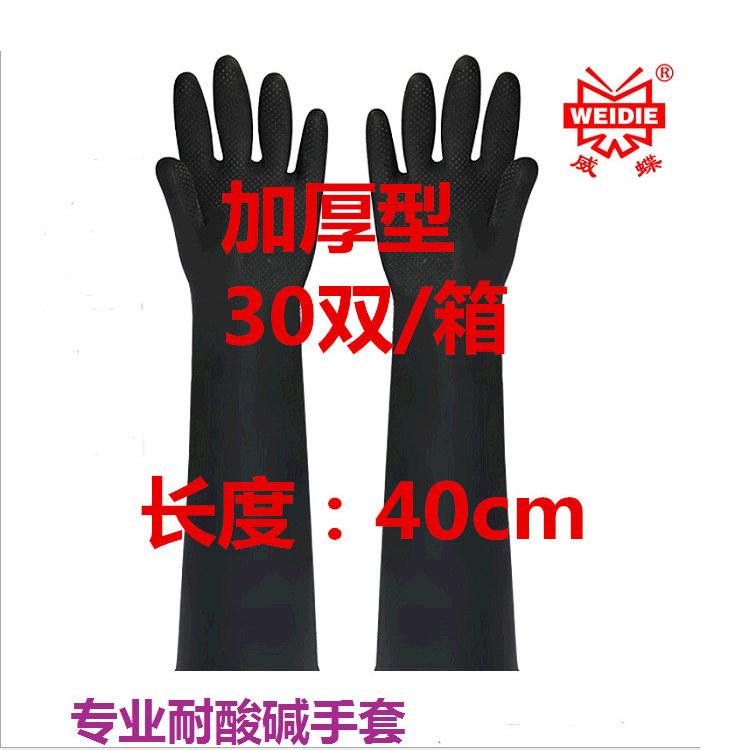 威蝶40CM工业加厚耐酸碱手套防化耐油工业乳胶手套