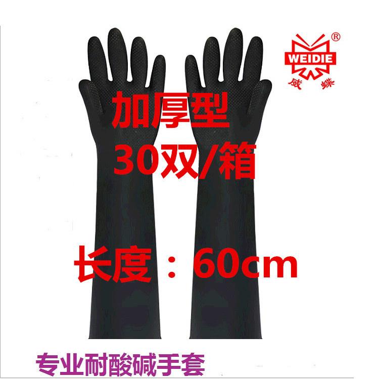 威蝶加厚黑色防腐蚀防水工业橡胶手套加长耐酸碱乳胶手套