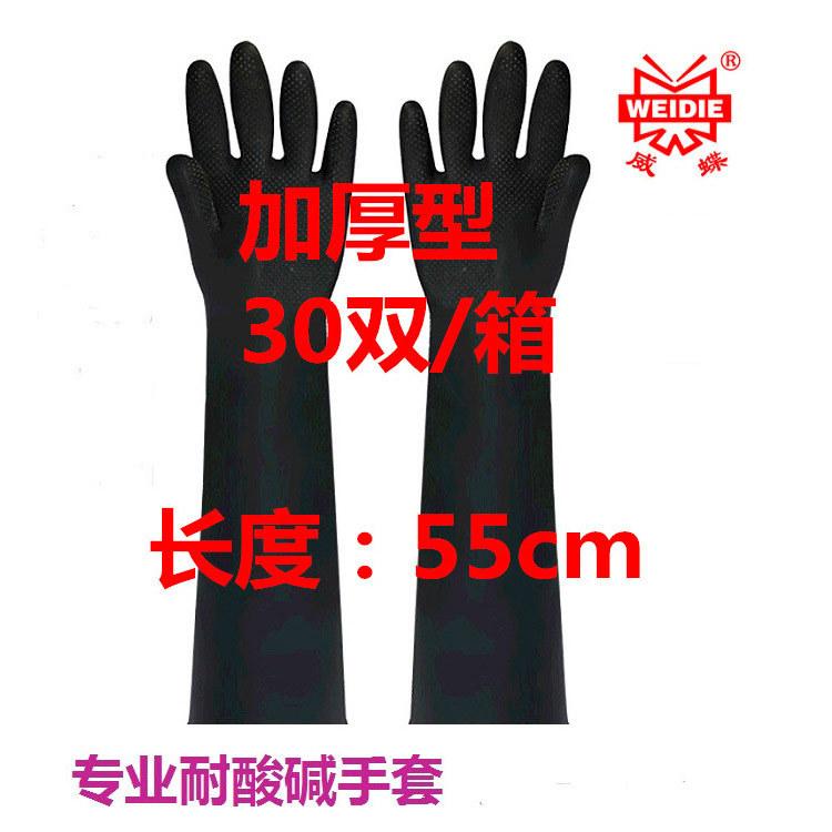 黑色化工加长防滑防水工业橡胶手套加厚威蝶工业耐酸碱乳胶手套