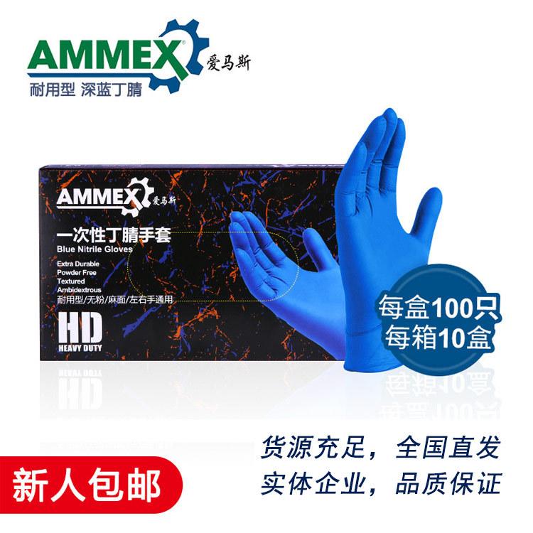 爱马斯一次性耐用型无粉麻面深蓝色丁腈手套APFNCHD