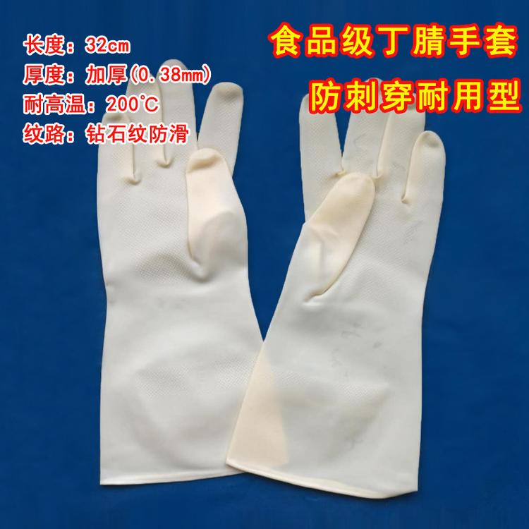 乳白色半透明食品级丁腈光里手套防刺穿水产手套烤鸭手套