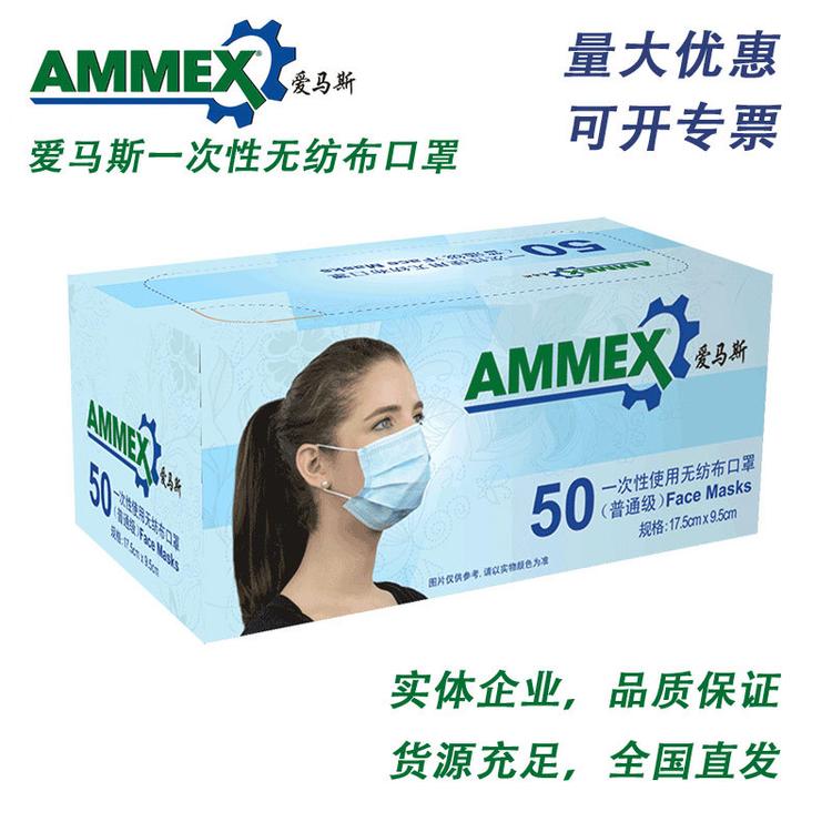 AMMEX爱马斯一次性三层无纺布口罩爱马斯口罩蓝色