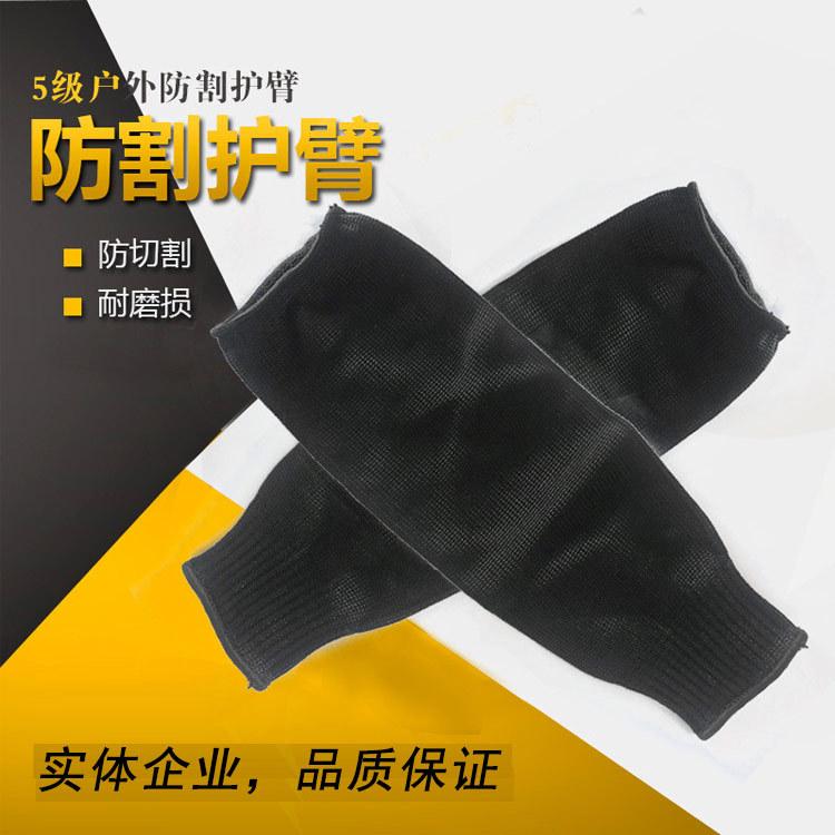 多用途加宽5级防割护臂 防刃防刀割包钢丝护腕袖套护臂