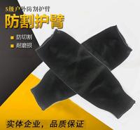 多用途加宽5级<em>防</em>割护臂 <em>防</em>刃<em>防</em>刀割包钢丝护腕袖套护臂