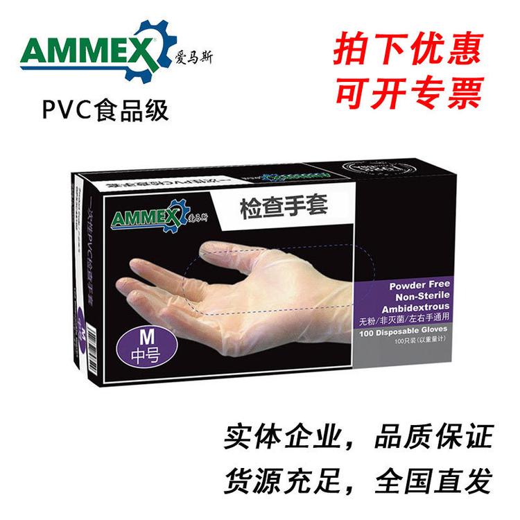 AMMEX爱马斯一次性PVC手套食品美容电子厂一次性PVC透明手套