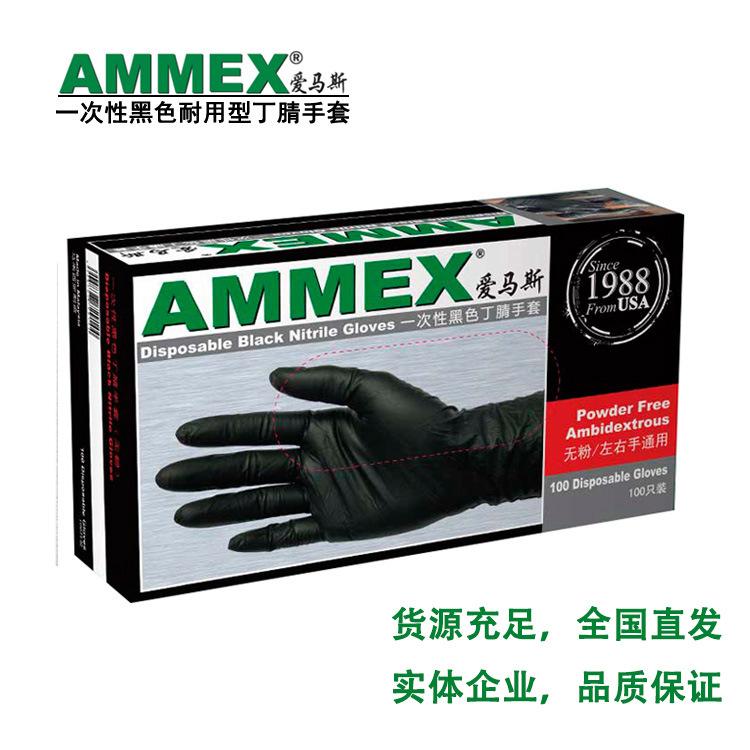 AMMEX爱马斯一次性黑色丁腈手套无粉美发美容食品一次性丁晴手套