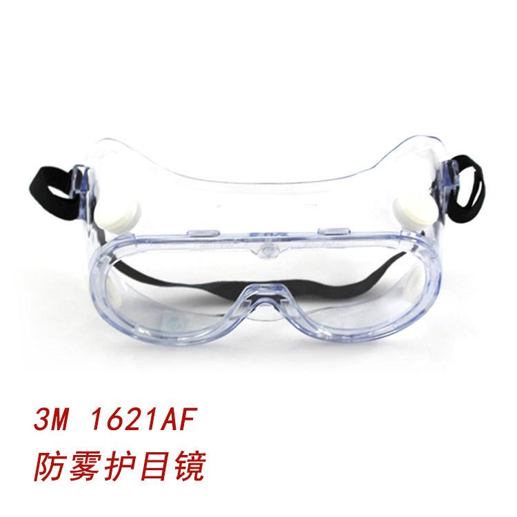 3M1621AF护目镜 防化学液体飞溅 防雾防护安全眼镜