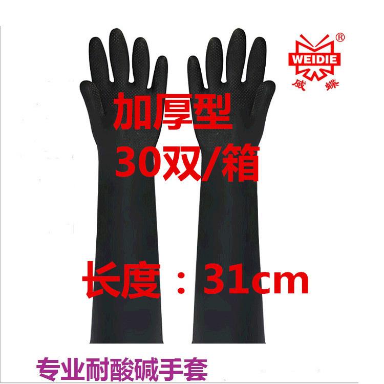 加厚威蝶31CM工业耐酸碱手套耐油工业防化乳胶手套