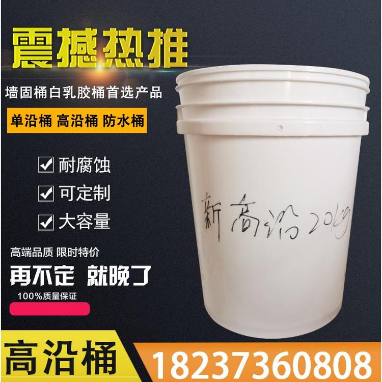 化工塑料桶圆形新高沿20kg价格批发 墙固桶批发厂家价格