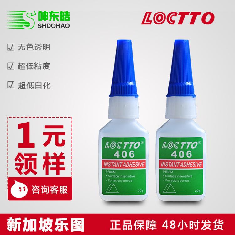 正品直营乐图406瞬间胶水 低白化超低粘度 无白化快干胶瞬干胶20g