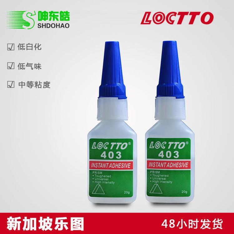 乐图403胶水 乐图胶水403  LOCTTO403瞬间胶 中粘度低白化型403