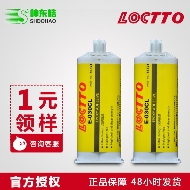 正品批发新加坡乐图E-030CL胶水 环氧树脂结构胶AB胶30分钟快干