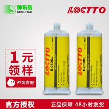正品批发新加坡乐图E-030CL胶水 环氧树脂结构胶AB胶30分钟快干