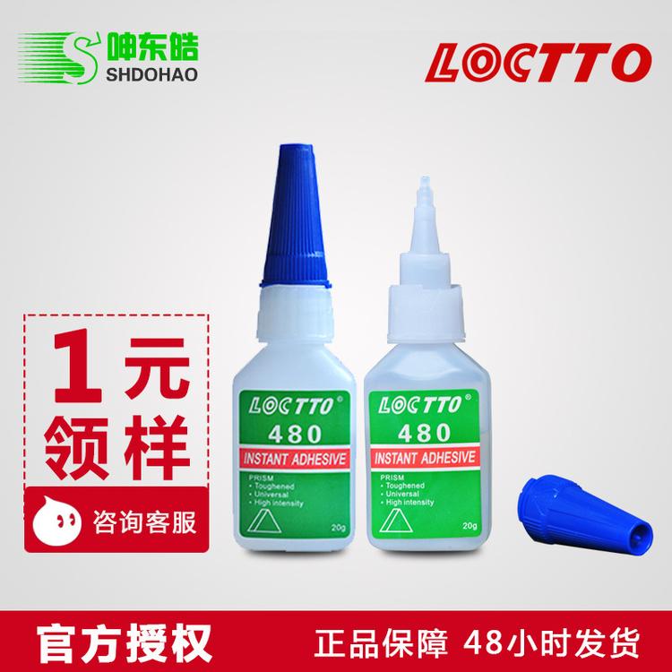 正品LOCTTO 480胶水 乐图低白化瞬间胶 超强度快干胶 难粘材料