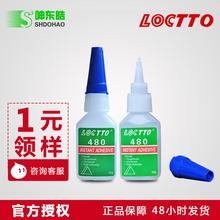 正品LOCTTO 480胶水 乐图低白化瞬间胶 超强度快干胶 难粘材料