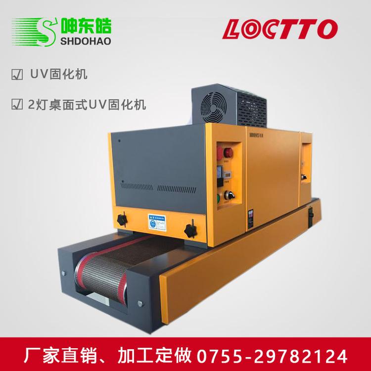 UV胶专用固化机 数据线UV炉 紫外线UV固化炉 UV胶固化设备UV胶