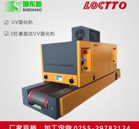 UV胶专用固化机 数据线UV炉 紫外线UV固化炉 UV胶固化设备UV胶