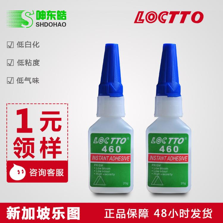 批发正品新加坡乐图410快干胶 瞬间胶瞬干胶低白化胶水高粘度强度