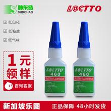 批发正品新加坡乐图410快干胶 瞬间胶瞬干胶低白化胶水高粘度强度