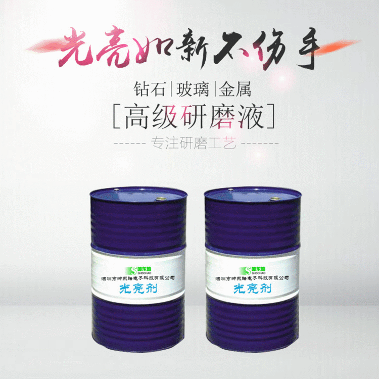 钻石金刚石玻璃金属蓝宝石研磨液 抛光液光亮剂光泽剂不伤手