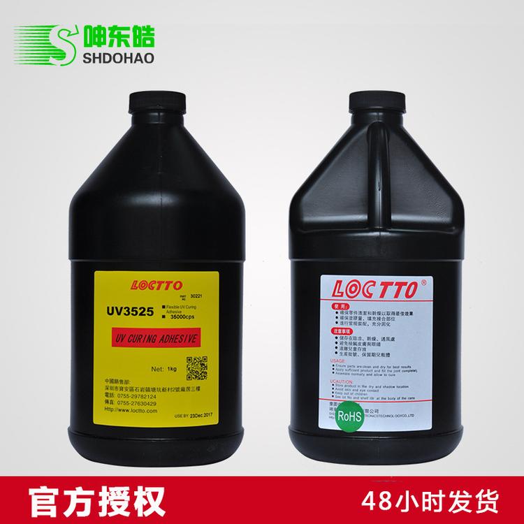 进口新加坡乐图UV3525胶水 UV胶无影胶无痕胶金属胶玻璃胶