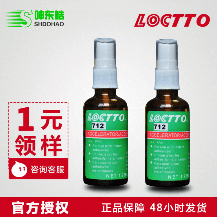 批发正品新加坡乐图712处理剂 表面处理剂